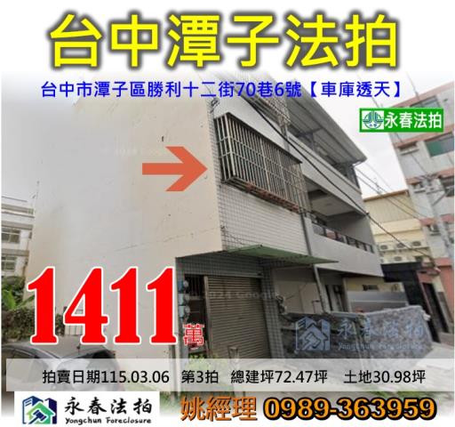 台中市潭子區勝利十二街70巷6號