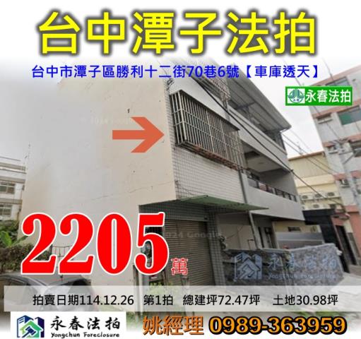 潭子透天法拍-1