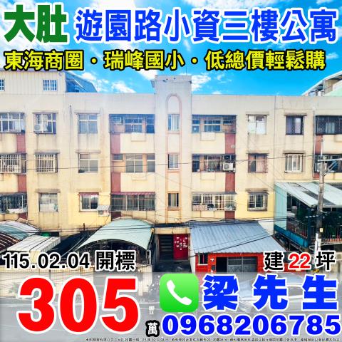 遊園路三樓公寓遊園路一段70巷1弄19之2號台中法拍屋