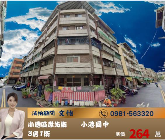 高雄法拍小港法拍文怡法拍