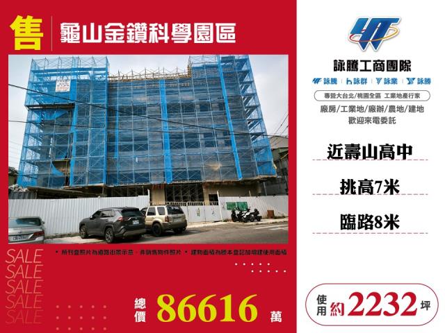 桃園龜山廠房-1