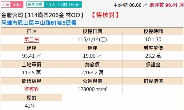 高雄鳳山透天法拍-1