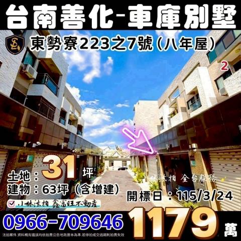 台南市善化區東勢寮223之7號台南法拍屋代標找小林法拍