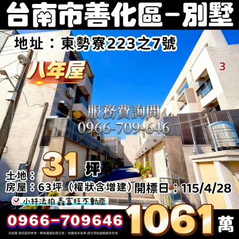 台南善化透天_別墅法拍-1