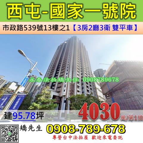 台中西屯法拍大樓-1