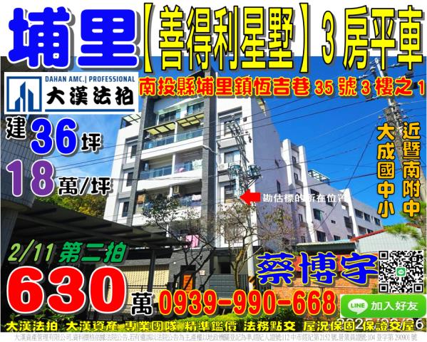 埔里鎮恒吉巷35號三樓之1善得利星墅法拍屋大成國中小暨南附中
