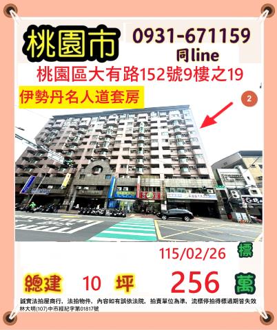 桃園區大樓_套房法拍-1