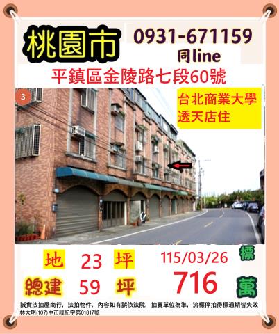 平鎮透天_店面拍賣-1