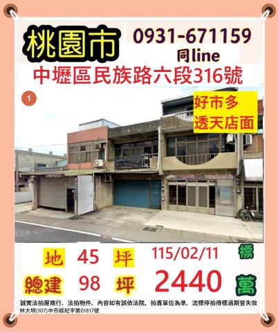 桃園透天_店面法拍-1