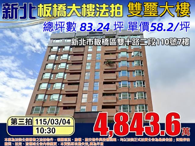 新北板橋法拍大樓-0