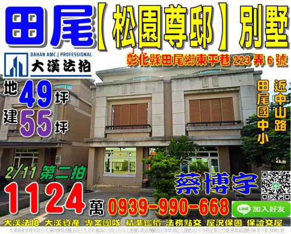 田尾鄉東平巷223弄6號松園尊邸法拍屋社區透天別墅田尾國中小