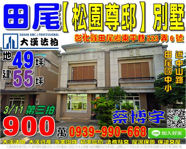 田尾鄉東平巷223弄6號松園尊邸法拍屋社區透天別墅田尾國中小
