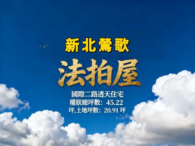 新北鶯歌法拍透天-2