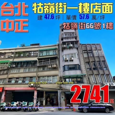台北中正區拍賣一樓-1