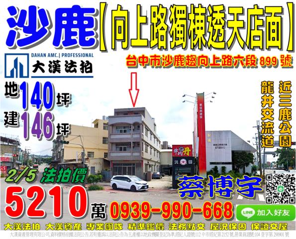 沙鹿法拍屋向上路店面
