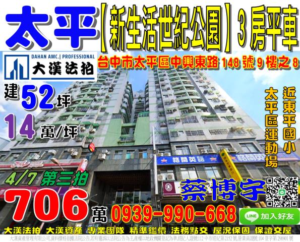 太平區中興東路148號九樓之8新生活世紀公園法拍太平區運動場