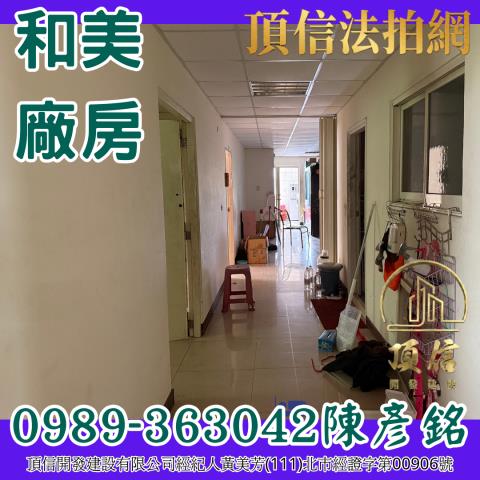 和美拍賣廠房_廠辦-3