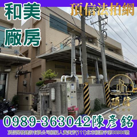 和美拍賣廠房_廠辦-5