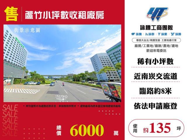 桃園蘆竹廠房_倉庫-1