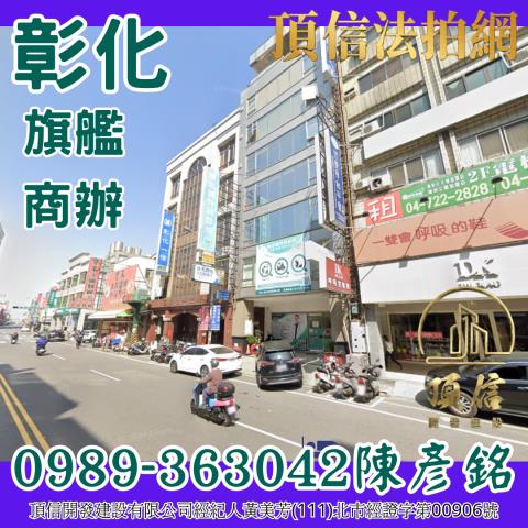 彰化彰化市法拍透天_店面_商辦-2