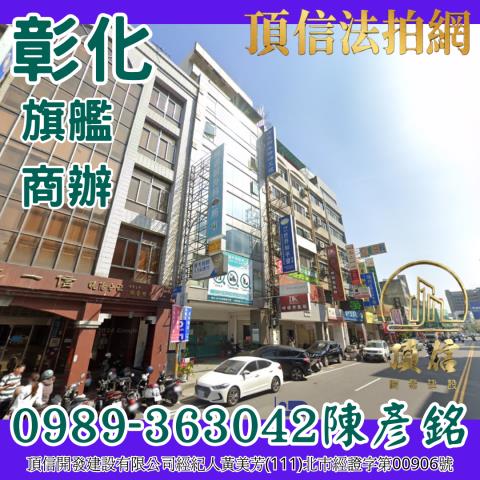 彰化彰化市法拍透天_店面_商辦-3