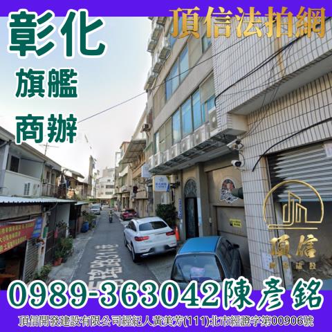 彰化彰化市法拍透天_店面_商辦-4