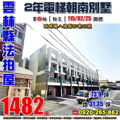 西螺鎮八德街97巷20號