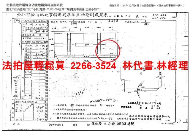 松山公寓法拍-10