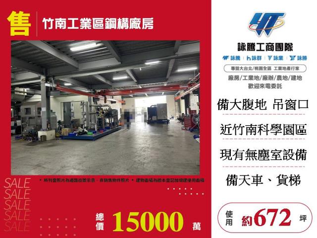 竹南廠房_廠辦_倉庫-1