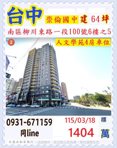 臺中市南區柳川東路1段100號6樓之5