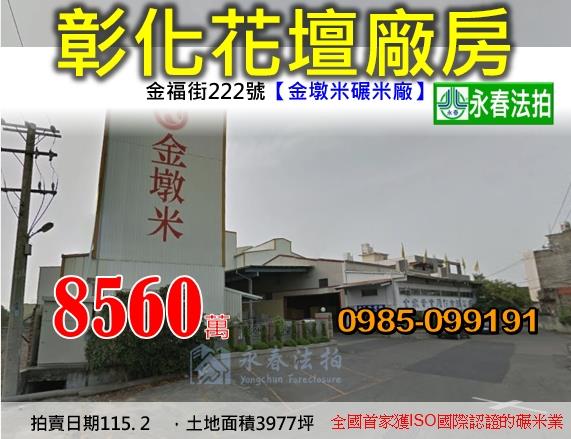 彰化拍賣廠房_廠辦-1