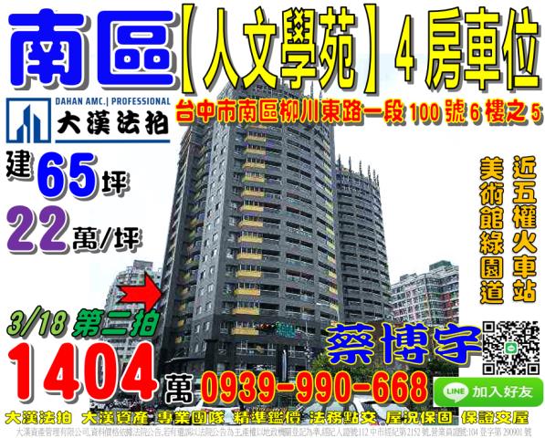 南區柳川東路一段100號6樓之5人文學苑四房車位近五權火車站