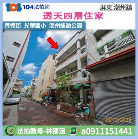 屏東潮州透天法拍-0