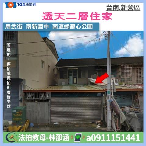 台南新營透天_一樓法拍-1