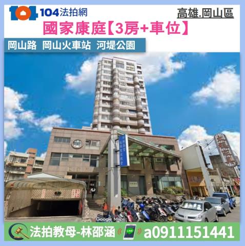 高雄岡山拍賣大樓_華廈-1