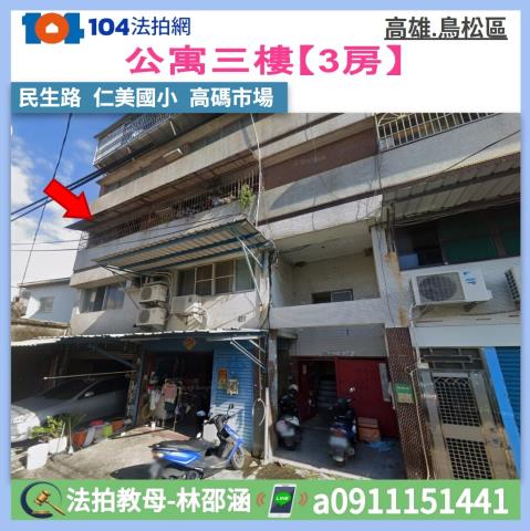 高雄市鳥松區民生路227號