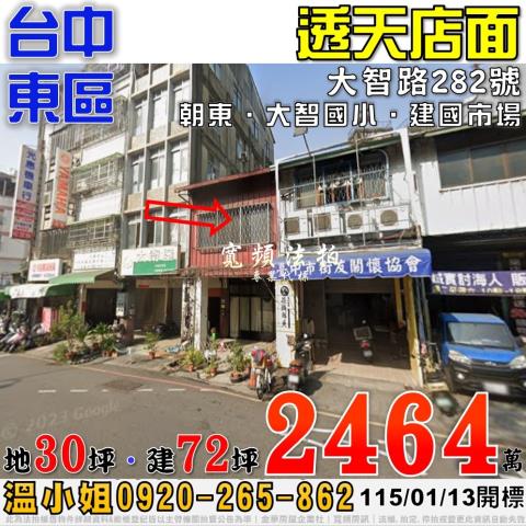 台中東區大智路282號透天店面法拍屋近大智國小建國市場
