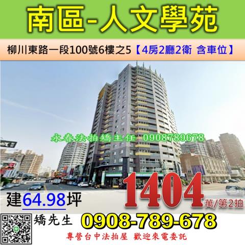 台中法拍屋台中市南區柳川東路一段100號6樓之5大樓法拍