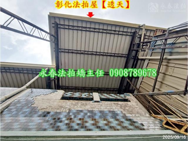 彰化彰化市法拍透天-7