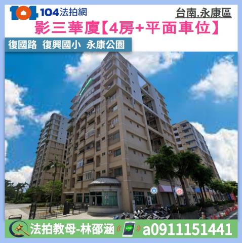 台南永康法拍大樓-1