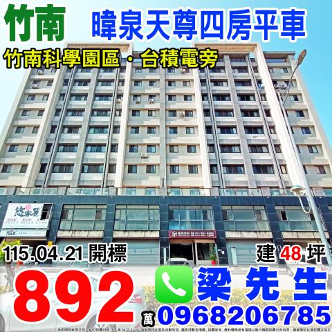 苗栗竹南大樓拍賣-0