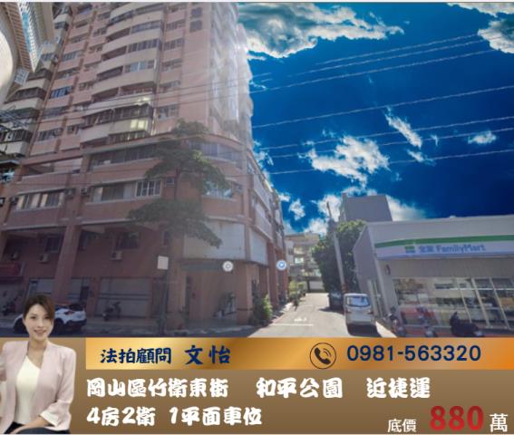 高雄法拍岡山法拍文怡法拍