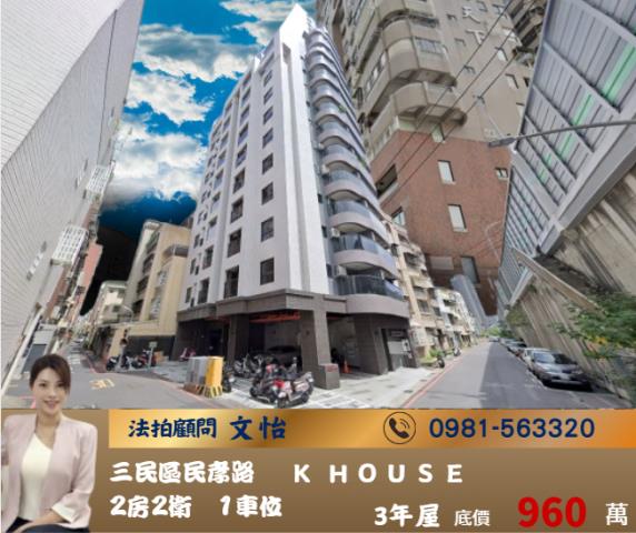 高雄法拍三民法拍文怡法拍