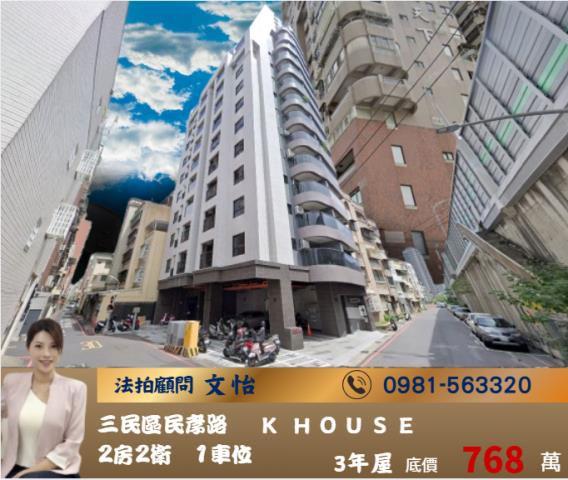 高雄法拍三民法拍文怡法拍