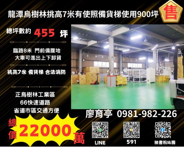 龍潭廠房_廠辦_倉庫-1