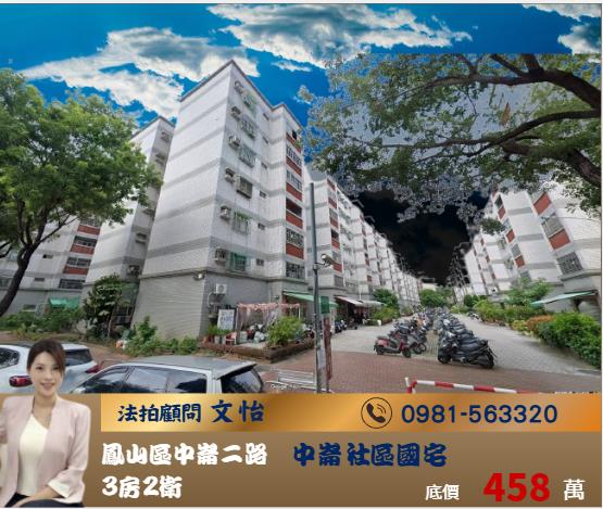 高雄法拍鳳山法拍文怡法拍