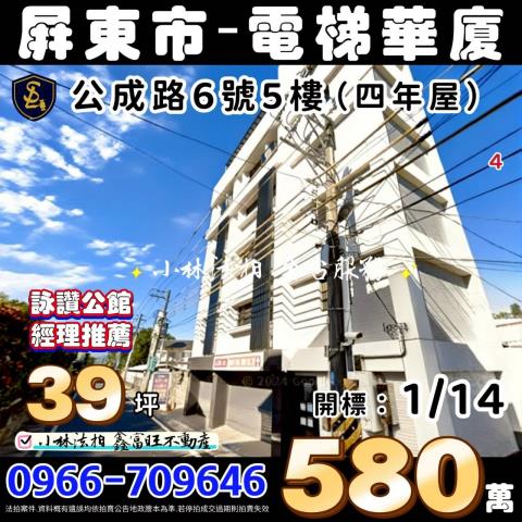 屏東市法拍華廈-0