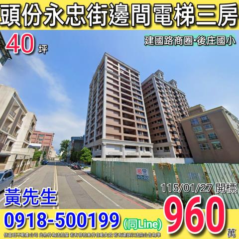 頭份法拍大樓_華廈-1