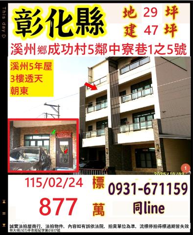 彰化縣溪州鄉成功村5鄰中寮巷1之5號