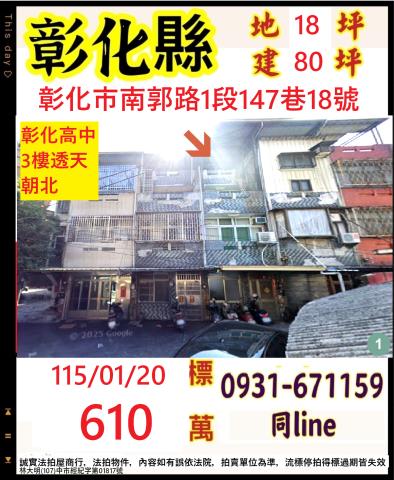 彰化法拍透天-1